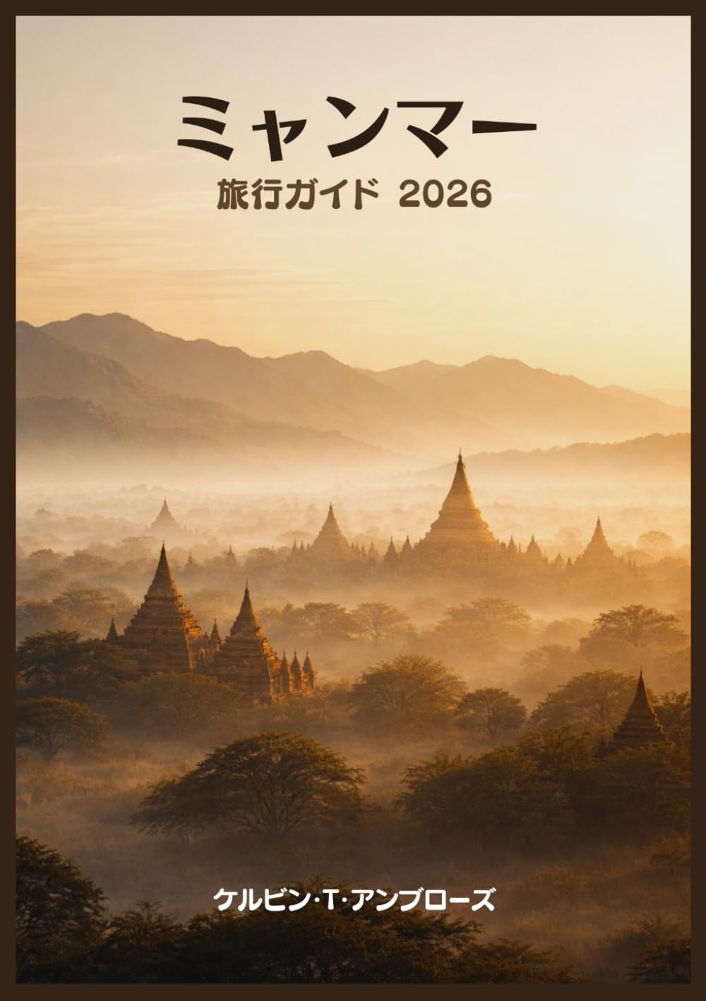 ミャンマー 旅行ガイド 2026 | Kelvin T. Ambrose |本 | 通販 | Amazon