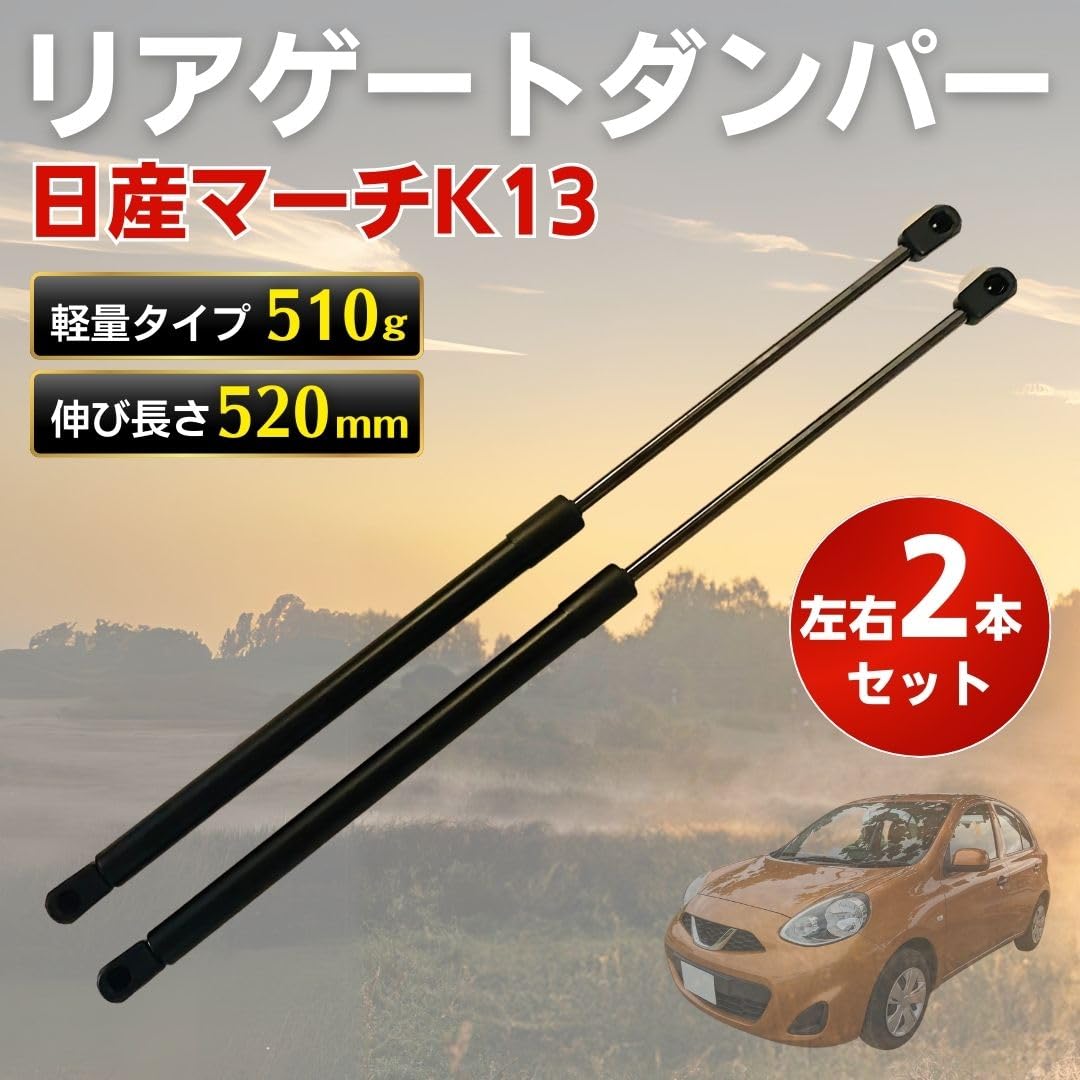 日産　マーチ　AK12 右側　リアドア　(11) Amazon | リアゲートダンパー 日産マーチK13用 対応品番90451-1HM0A