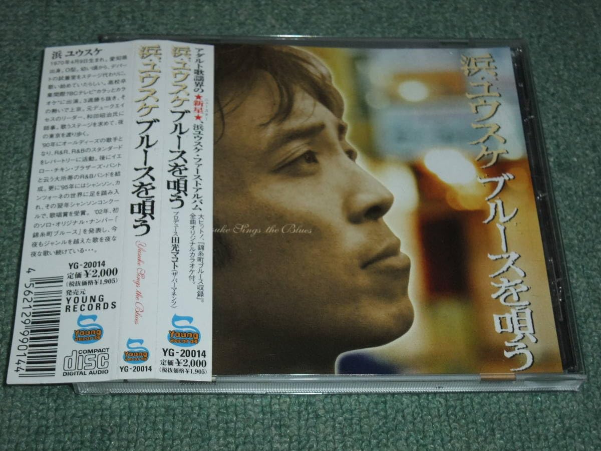 ★CD【浜ユウスケ/ブルースを唄う】■ Amazon.co.jpCD【浜ユウスケ/ブルースを唄う】□ : おもちゃ
