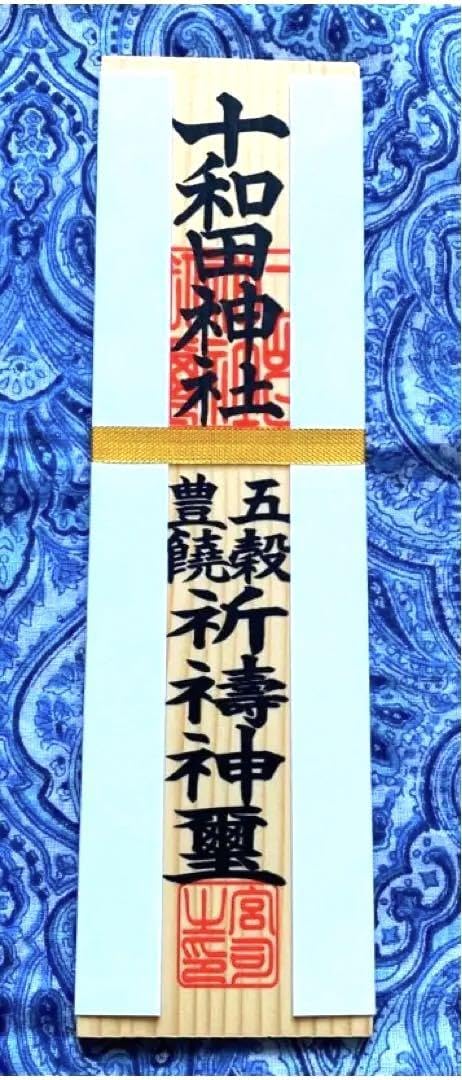 金運爆上げ 最強スピリチュアルスポット 秋田県十和田湖神社 お札御