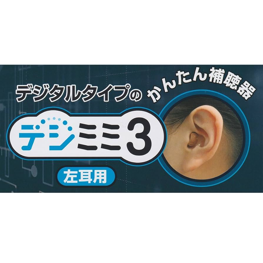 Amazon.co.jp: デジタル補聴器 小型耳穴式デジミミ3 左耳用 軽度