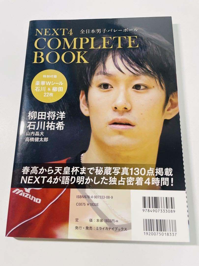 Amazon.co.jp: NEXT4コンプリートBOOK 石川祐希、柳田将洋、山内晶大  