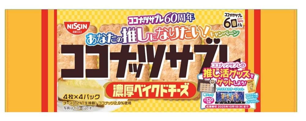 【デニム12】日清シスコココナッツサブレベイクドチーズ 3個 Amazon.co.jp: 日清シスコ ココナッツサブレ ベイクドチーズ 16
