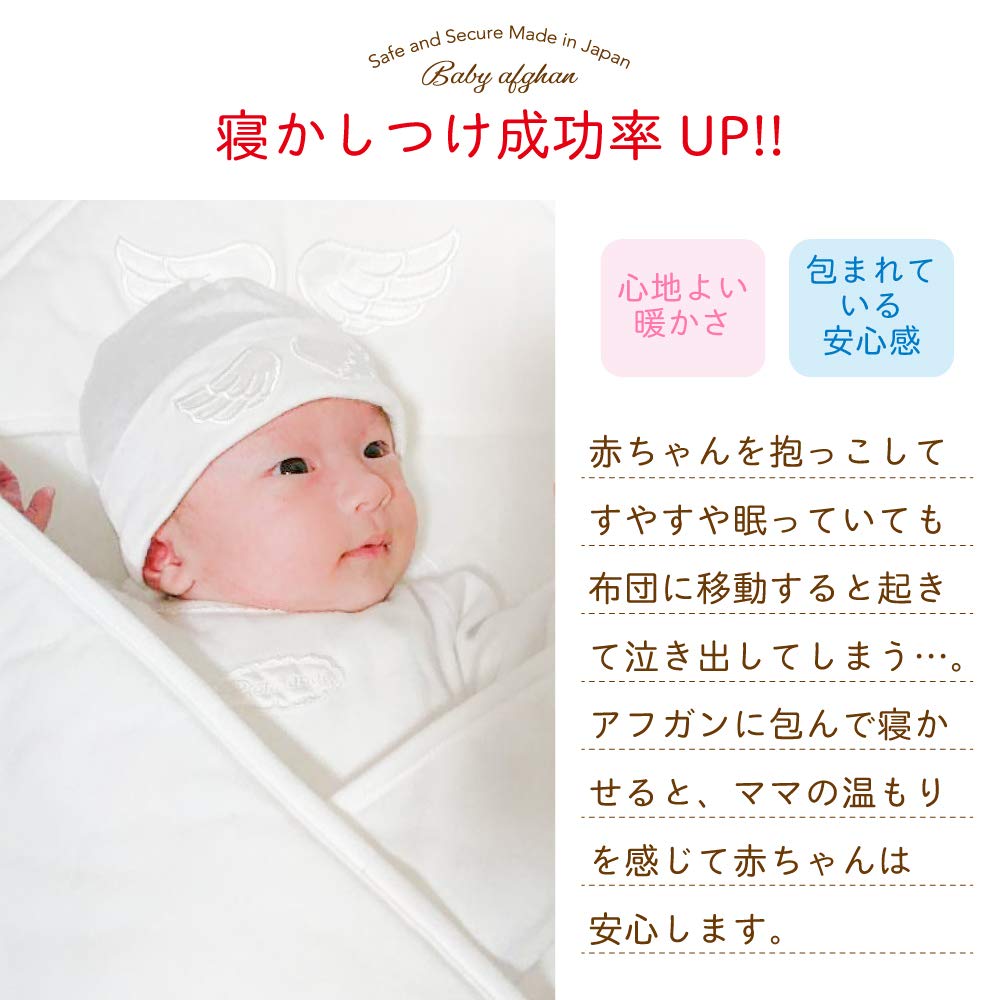 Amazon | [クリーム デ ココ] 天使の羽 ベビー アフガン おくるみ 厚手 