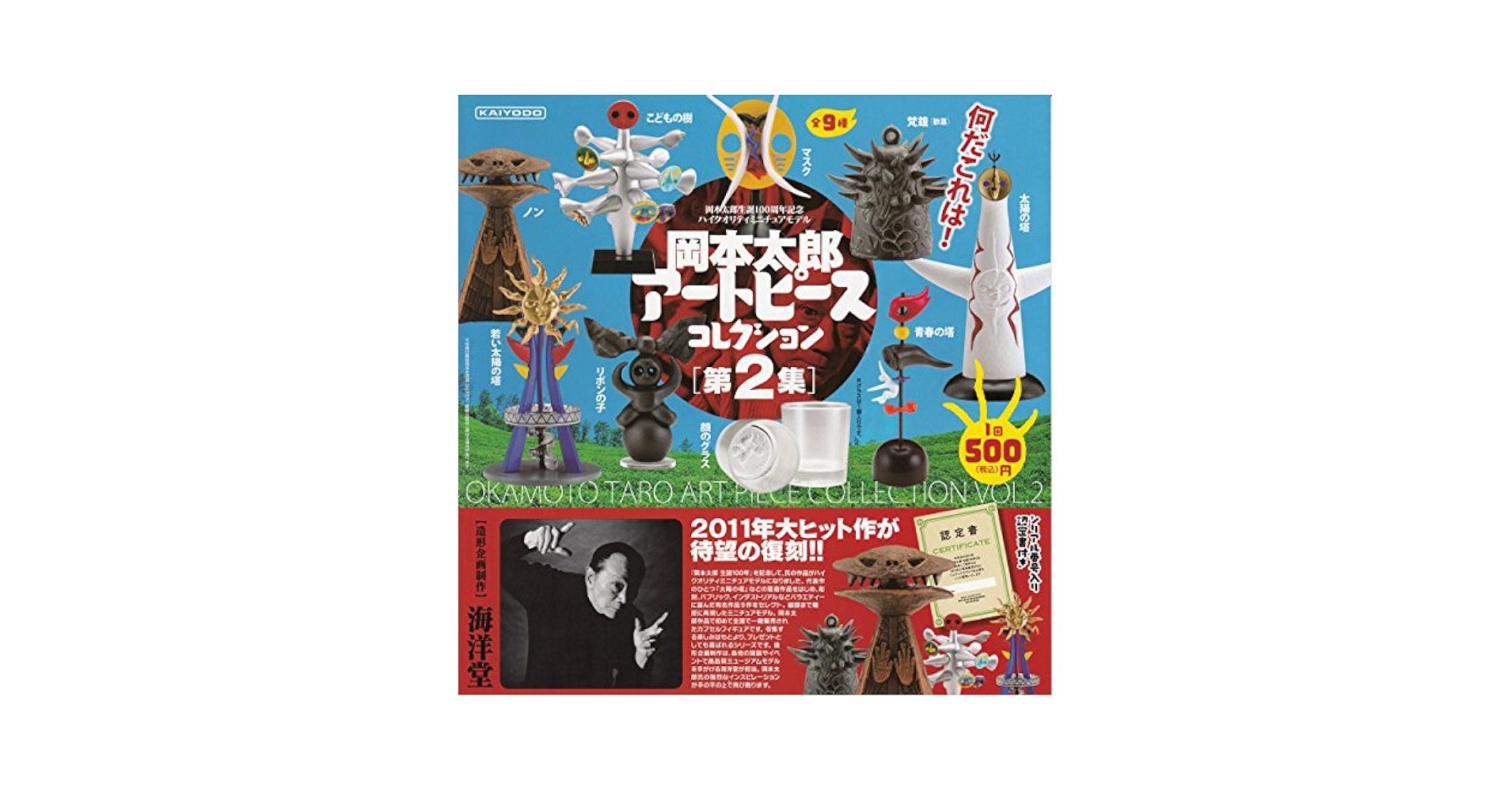 ♯Hzi16PE岡本太郎アートピースコレクション第2集全9種 Amazon.co.jp: 岡本太郎アートピースコレクション第2集 全9種