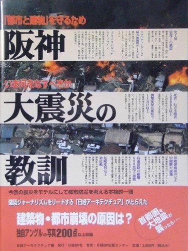 無料電子書籍 おすすめ 阪神大震災の教訓 バイ