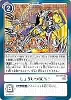 Amazon.co.jp: デジモンカードゲーム EX1-071 しょうりつ60