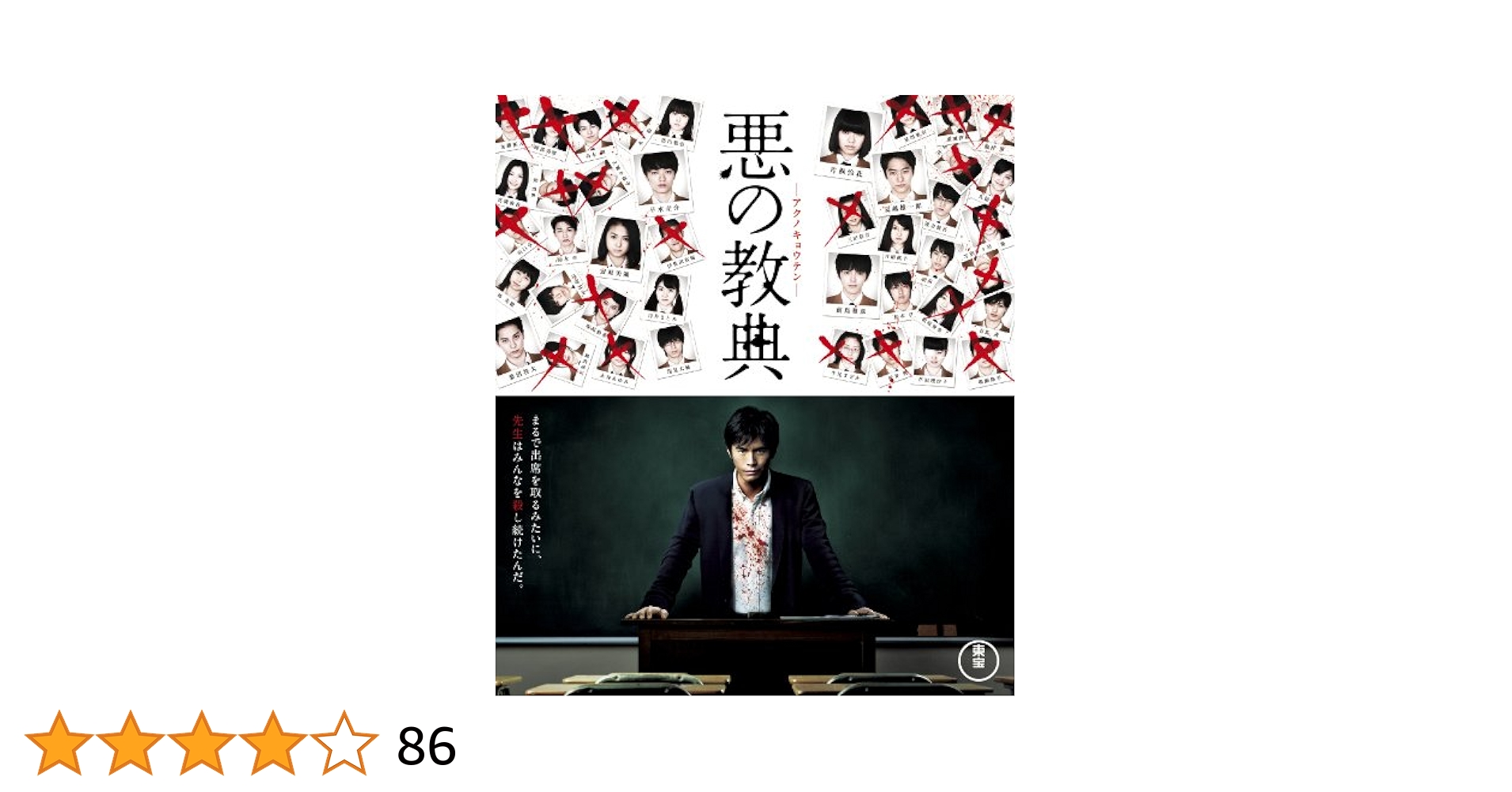 【海外版DVD】悪の教典 【英語字幕あり（リージョン２）】 m93253780482_1.jpg?1711328493