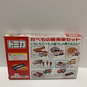Amazon.co.jp: レア希少トミカ たべもの販売車セット TOMY