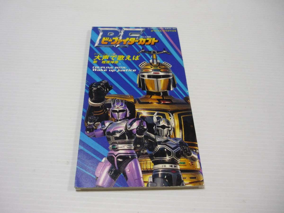 Amazon.co.jp: [管00]【】CD 特撮「BFカブト」エンディング・テーマ