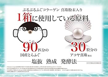 Amazon | ぷるぷる ふぐコラーゲン真珠入り/コラーゲン