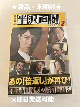 ＴＶドラマ　半沢直樹　シーズン１／シーズン２　レンタル落ち DVD TVドラマ 半沢直樹 シーズン1／シーズン2 レンタル落ち DVD TV
