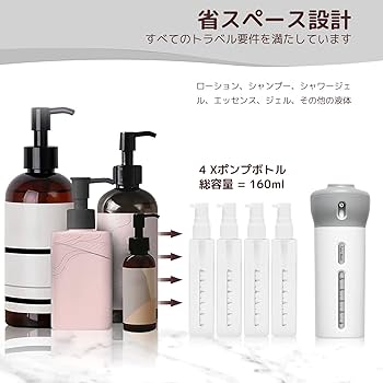 Amazon.co.jp｜トラベルボトル 化粧水用小分け容器 4in1 化粧品