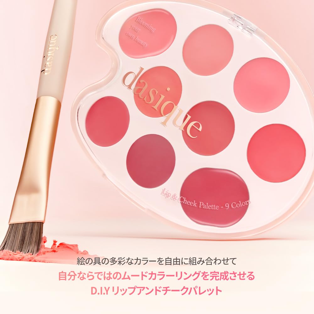 Amazon | 「公式」 デイジーク Mood Painting Lip & Cheek Palette