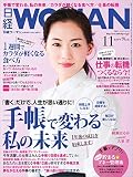 日経ウーマン 2014年 11月号 [雑誌]