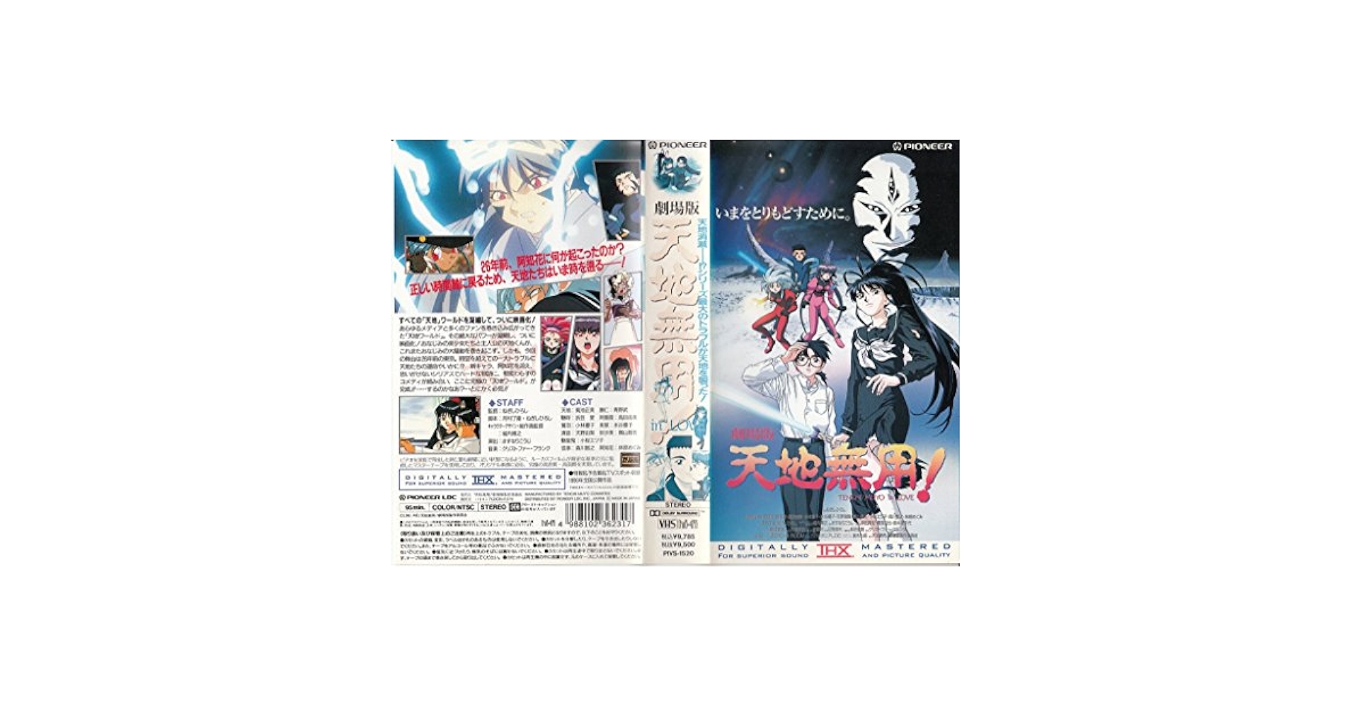 天地無用！LIVE　大天地祭′94　VHS 天地無用！LIVE 大天地祭′94 VHS
