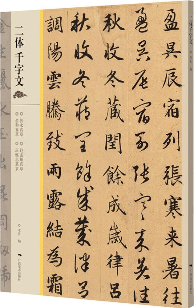9787539337425 字体呈現2 中国芸術字 中国語版美術 itempost_1