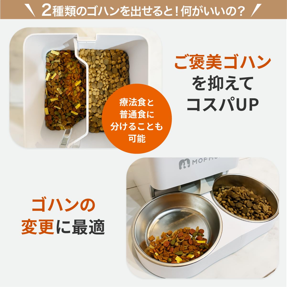 Amazon | 2種類出せる MOFMORE 自動給餌器 猫 犬 2匹 音声録音 5L大