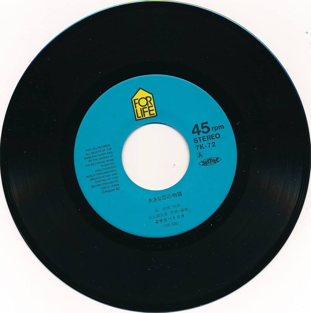 ある恋の物語 LPレコード８枚セット＋１枚 Amazon.co.jp: 大きな恋の物語／よせなべ行進曲[EPレコード