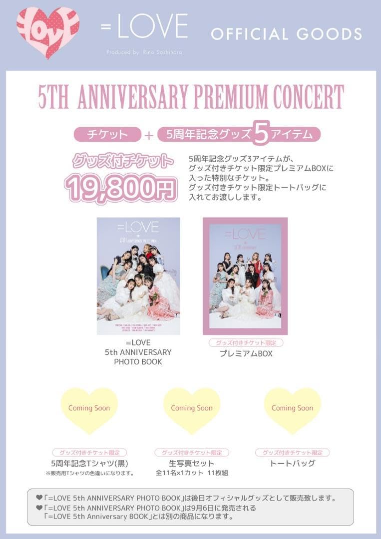 Amazon.co.jp: ＝LOVE イコラブ 5,4周年記念 グッズ付きチケット 