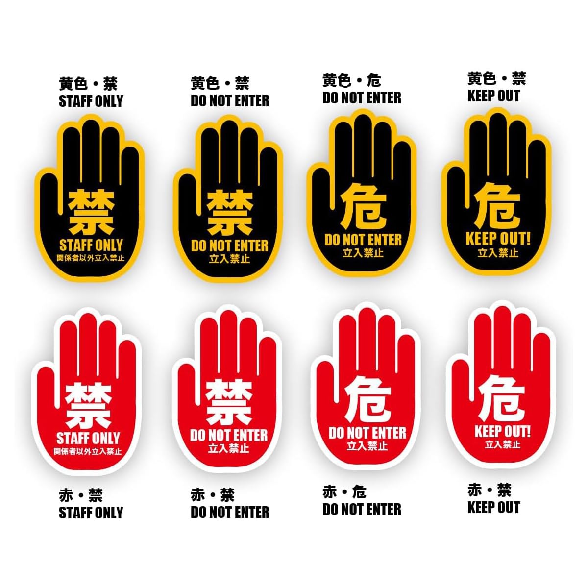 Amazon | Biijo 手のマーク 危 立入禁止 案内 ステッカー 防水・耐熱