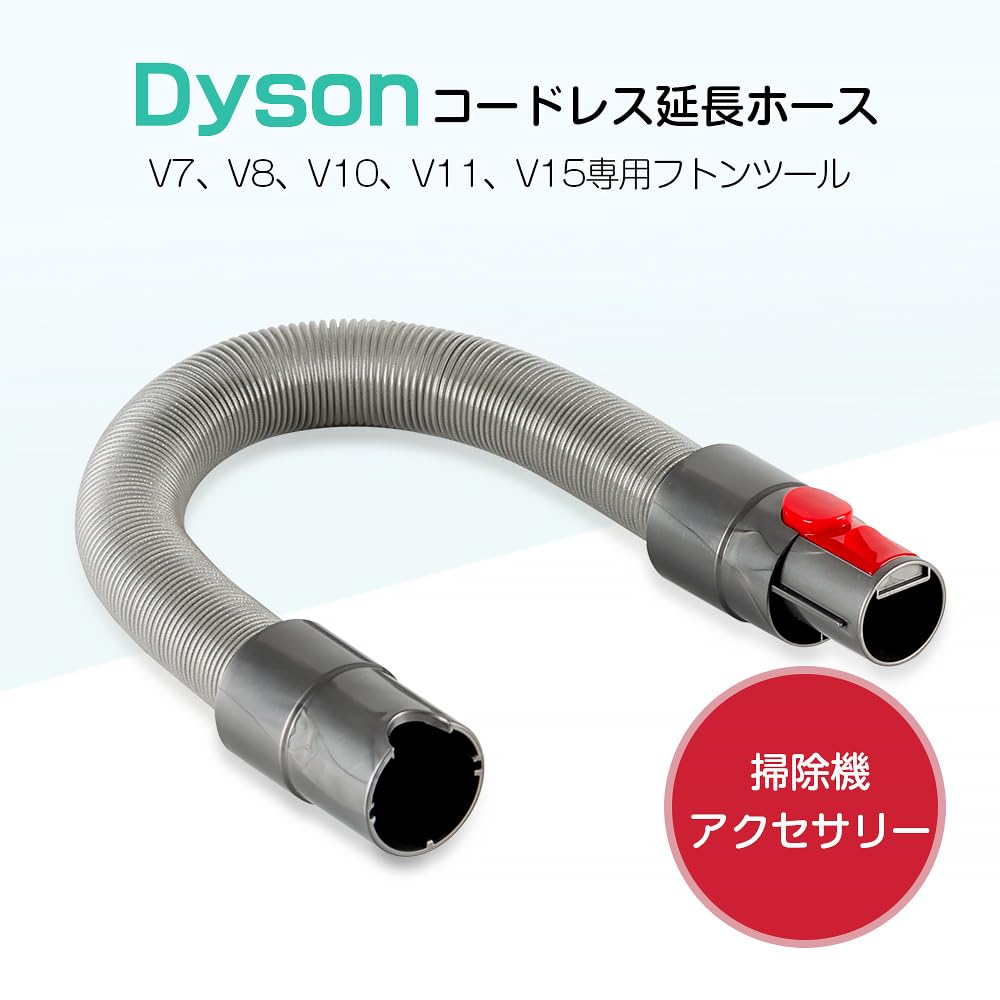 Dyson　CY24 純正 Dyson ダイソン 伸縮パイプ　ホース 3ボタン 送料無料 dyson 純正品 モーターヘッド用 3ボタン ホース ダイソン