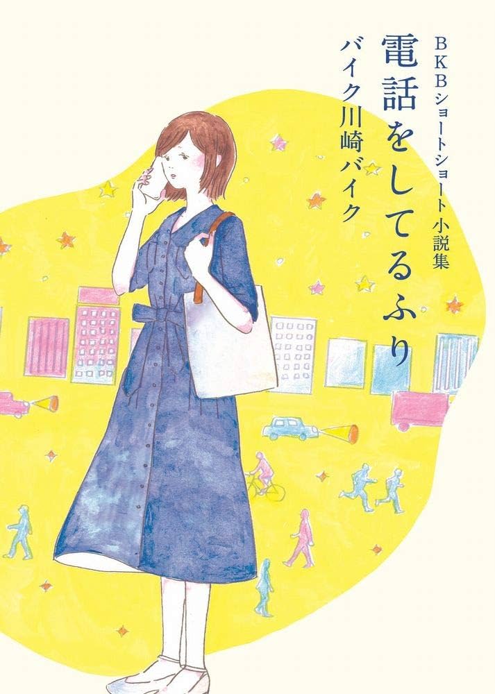 文庫 大量 文庫本 まとめ売り 140冊セット 短編集 ショート・ショート 雑学 ショート・ショート・キョート | おおえ さき |本 | 通販 | Amazon
