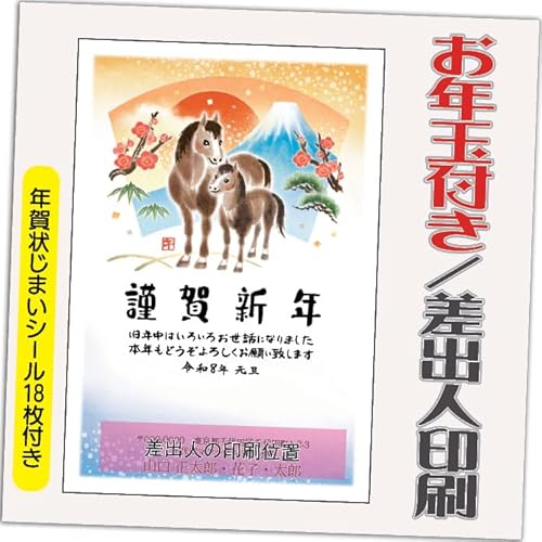 年賀状 2026 お年玉付き 年賀 はがき【12枚】午年 うま年 年賀状じまいシール付 印刷 プリント 10枚+2枚 差出人印刷込み(デザイン:HA013)印刷する差出人住所はご注文時の「お届け先住所」+「氏名」を印刷いたします