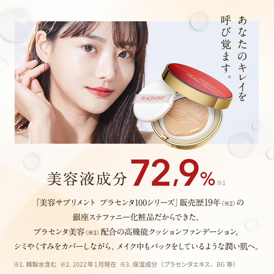 Amazon | プラセンティストクッションファンデーション (ライト 
