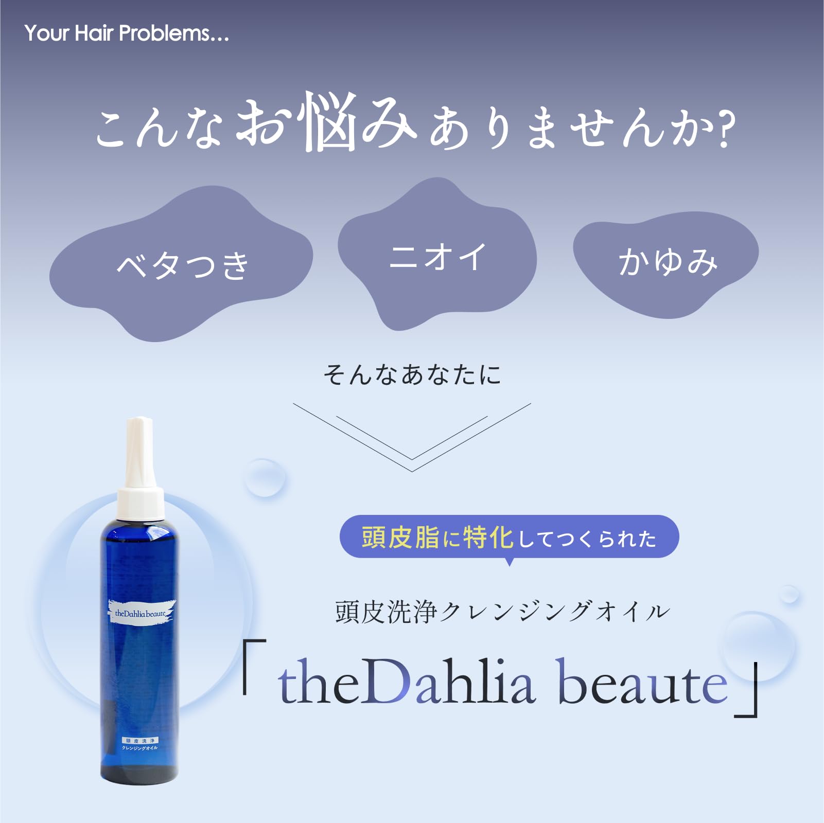 theDahlia beaute 頭皮クレンジング 200ml