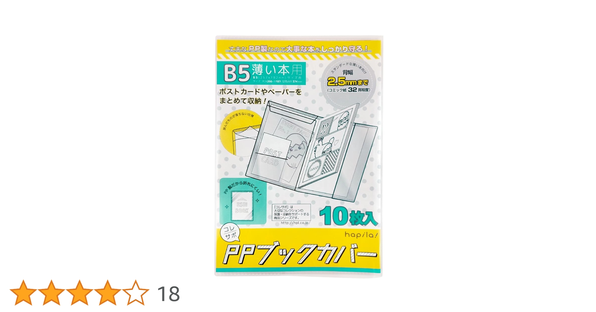５冊専用おまとめ Amazon | コレサポ 同人誌カバー B5 10枚入 PPブックカバー 薄い