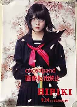 欅坂46 平手友梨奈 響 HIBIKI B3クリアポスター　HMV限定 61qOs4zKVAL._UF350,350_QL50_.jpg