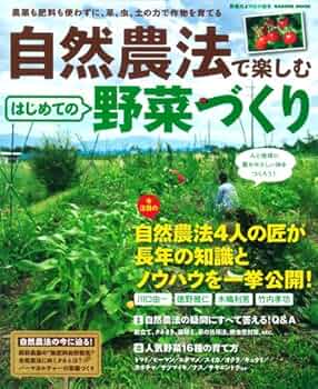 自然農法でおいしい野菜づくり 他商品パーカー、書籍 自然農法でおいしい野菜づくり 他商品パーカー、書籍 自然農法で