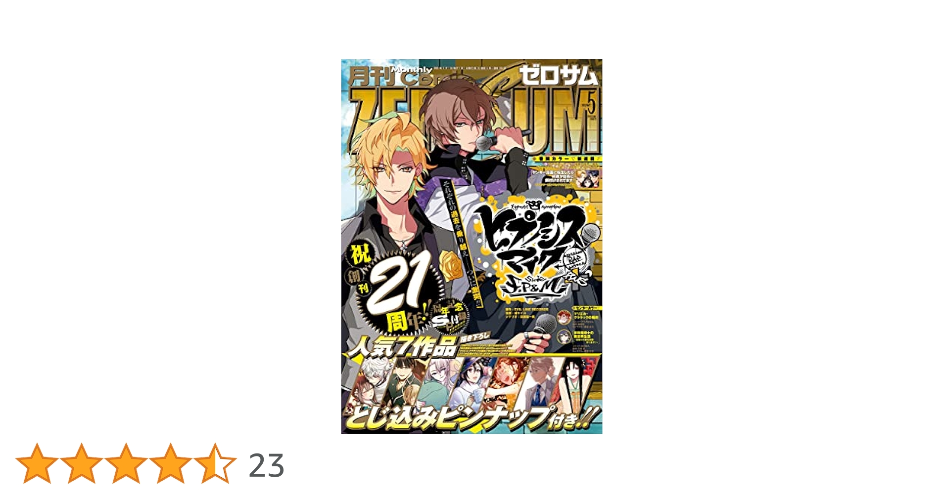 Amazon.co.jp: Comic ZERO-SUM (コミック ゼロサム) 2023年5月号