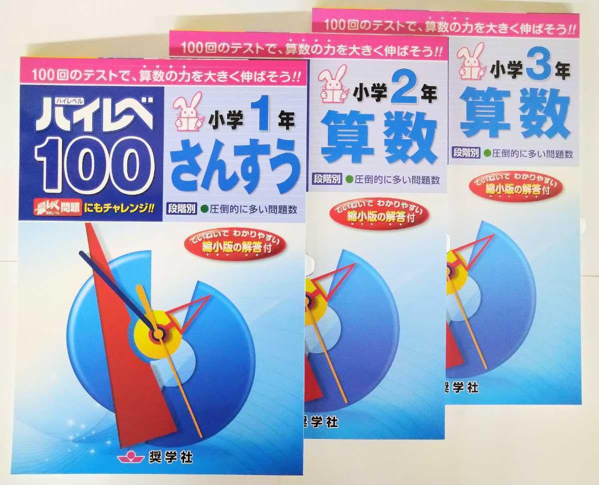 Amazon.co.jp: 〈2冊セット〉ハイレベ100 国語 算数 漢字 読解