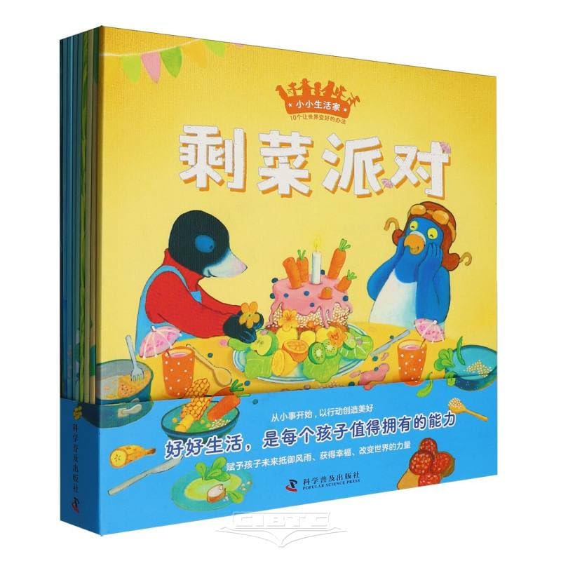 Little Life Masters: 10 Ways to Make the World Better (10 Volumes) (Chinese Edition)