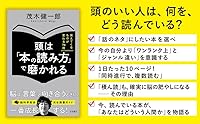 頭は「本の読み方」で磨かれる: 見えてくるものが変わる70冊 4837925936 Book Cover
