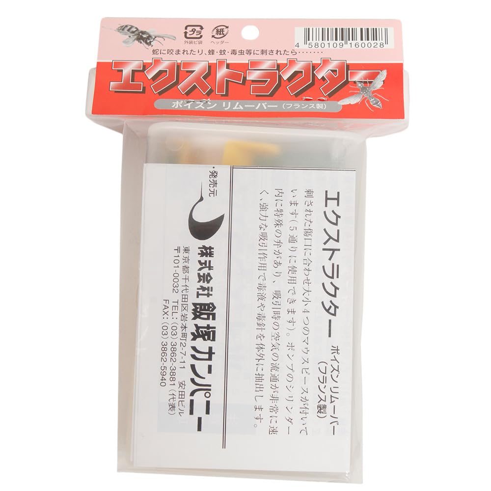 Amazon.co.jp: エクストラクター ポイズンリムーバー AP011 : ドラッグ