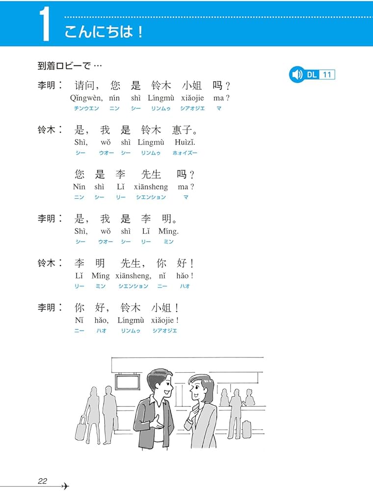 ニューエクスプレスプラス 中国語［音声DL版］ | 喜多山 幸子 |本