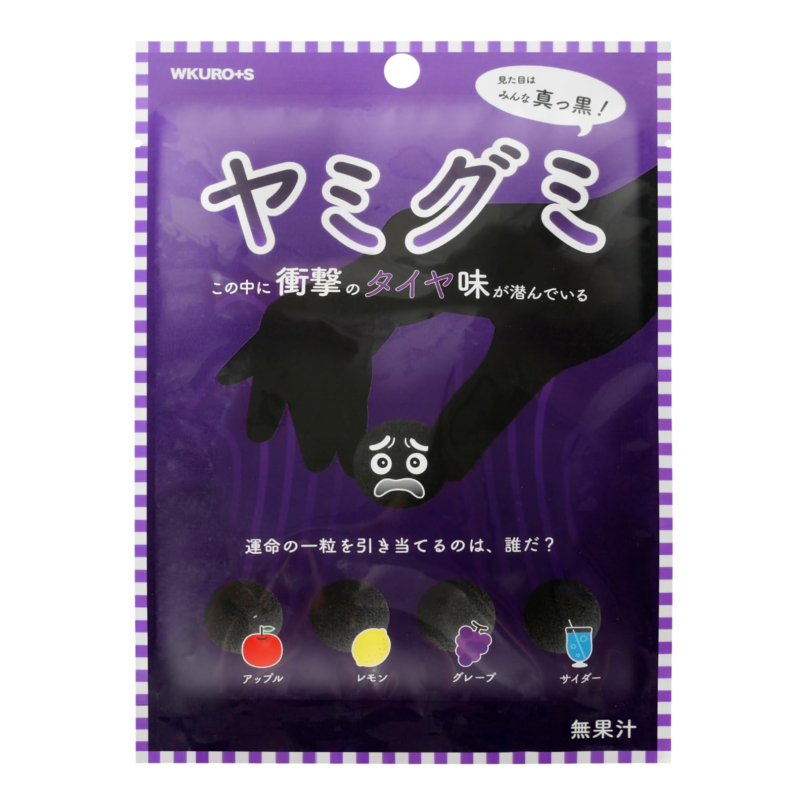 Amazon | ヤミグミ グミキャンディー ロシアンルーレット パーティー