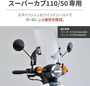 Amazon | デイトナ(Daytona) スーパーカブ50/110(12-21)専用