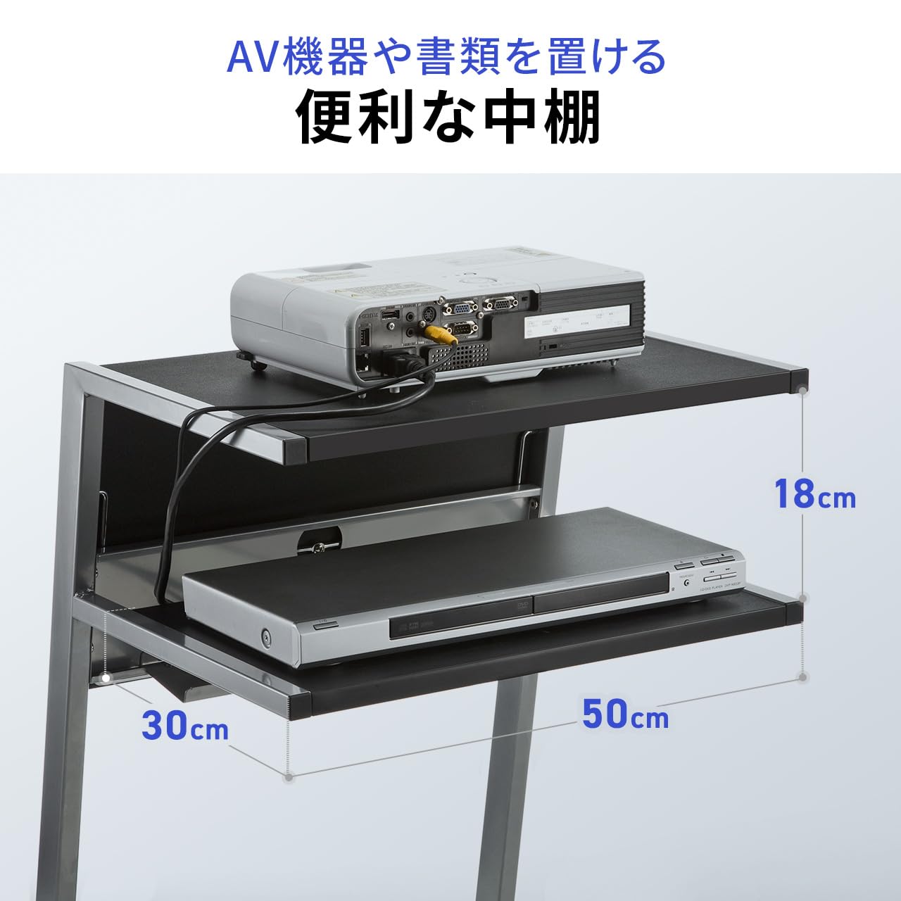 Amazon.co.jp: サンワダイレクト プロジェクター台 天板拡張可能 中棚