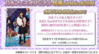 【直筆サイン】井上和 乃木フェス 紡ぐ想い オリジナルのれん ＋ プリカ Amazon.co.jp: 直筆サイン 井上和 乃木フェス 紡ぐ想い