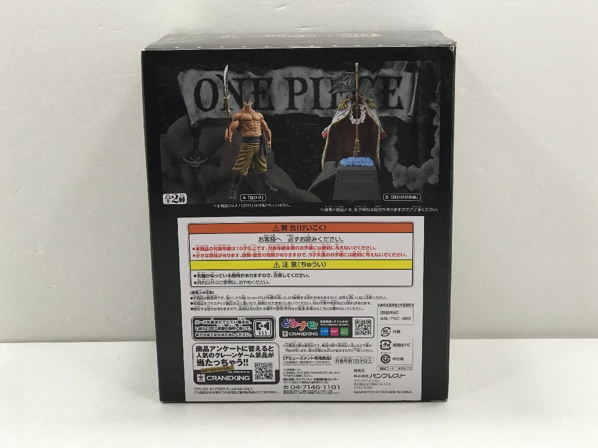 Amazon | 【TAG・未開封】白ひげのお墓 「ワンピース」 DXF～THE