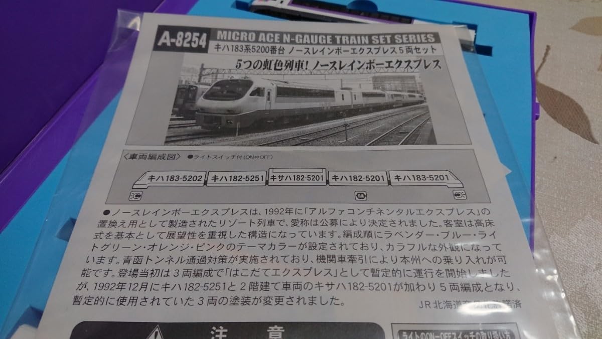 Amazon.co.jp: A-8254 キハ183系5200番台 ノースレインボー