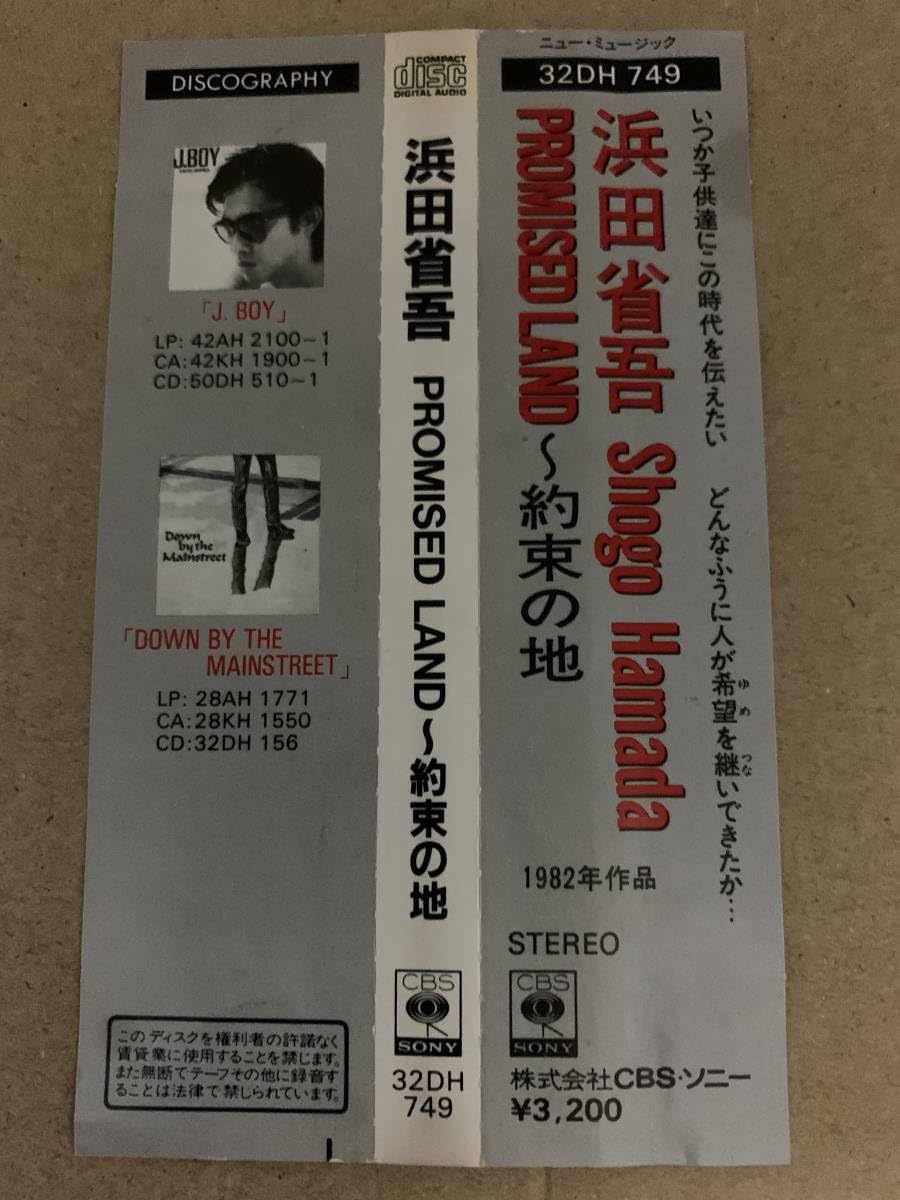 Amazon.co.jp: Gate Of THe Promised Land SHOGO HAMADA プロミス