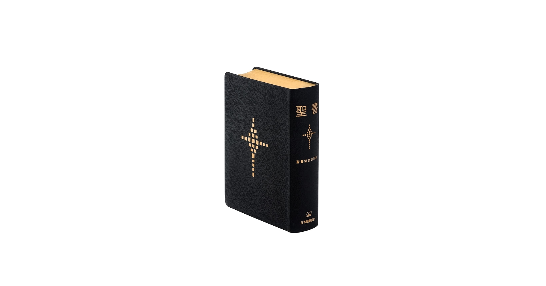 聖書 聖書協会共同訳 総革装小型 SI48 聖書協会共同訳小型聖書革装 SI48