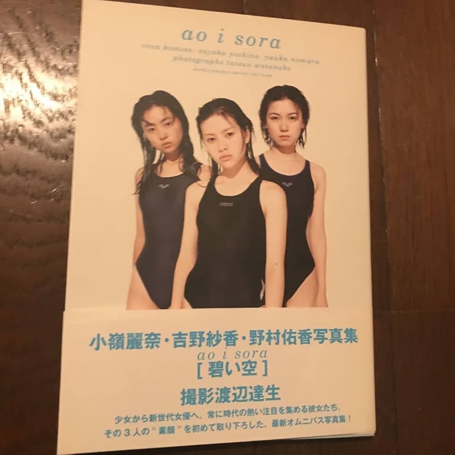 Amazon.co.jp: 写真集 ao i sora 小嶺麗奈 16歳 吉野紗香 15歳