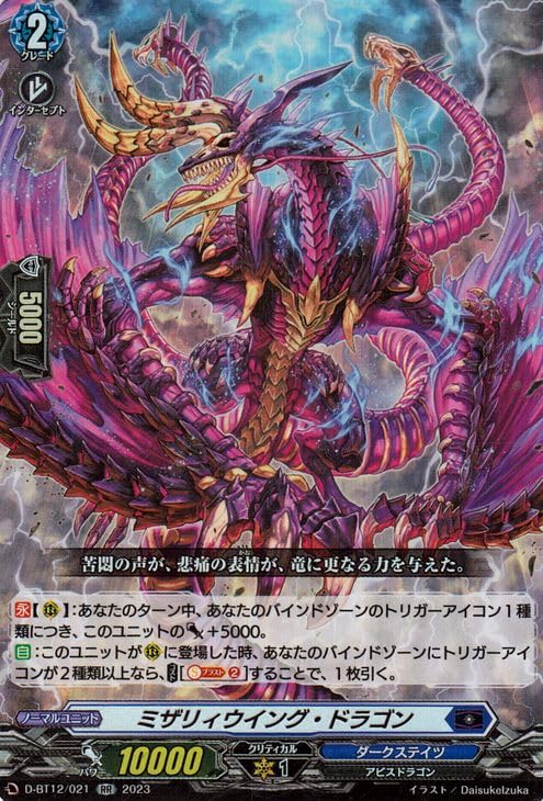 Amazon.co.jp: ヴァンガード 夜天凶襲 ミザリィウイング・ドラゴン(RR