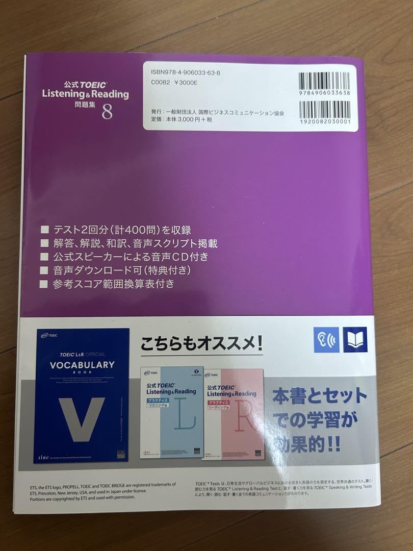 Amazon.co.jp: 公式TOEIC Listening & Reading 問題集 8